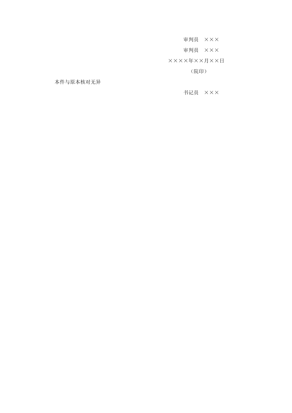 民事判决书（上级法院指令再审的案件用）_第2页