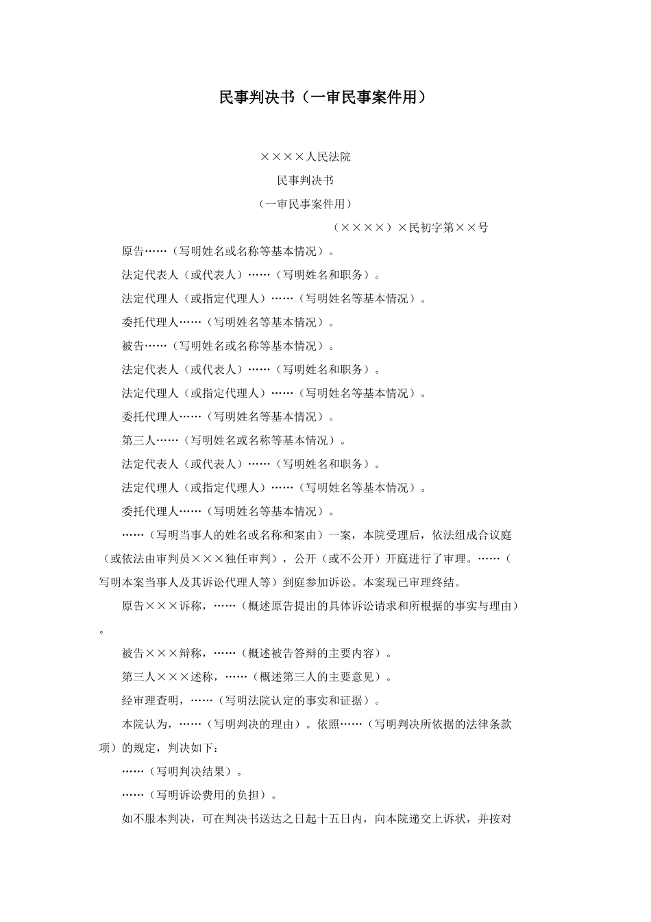 民事判决书（一审民事案件用）_第1页
