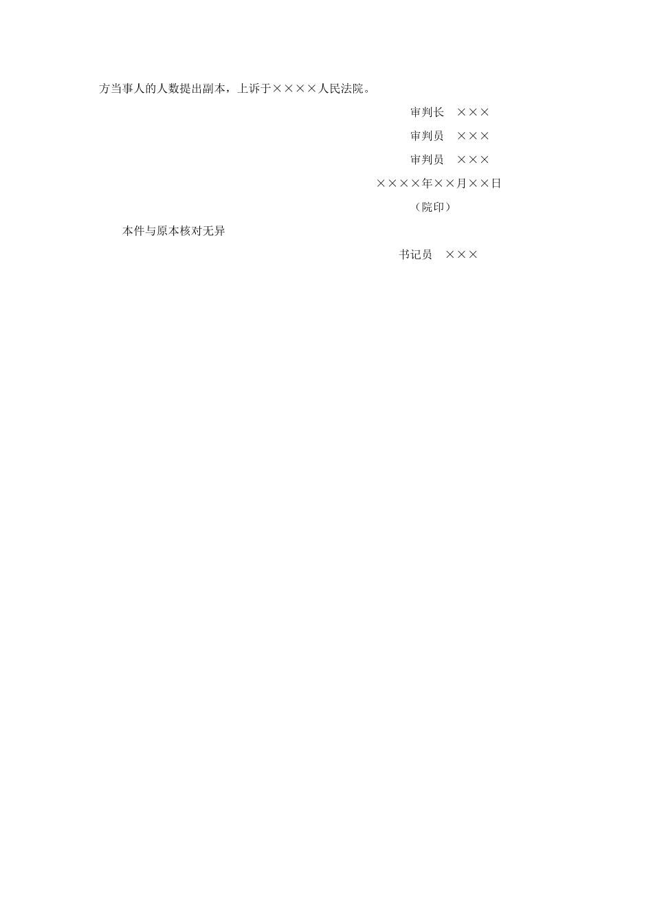 民事判决书（一审民事案件用）_第2页