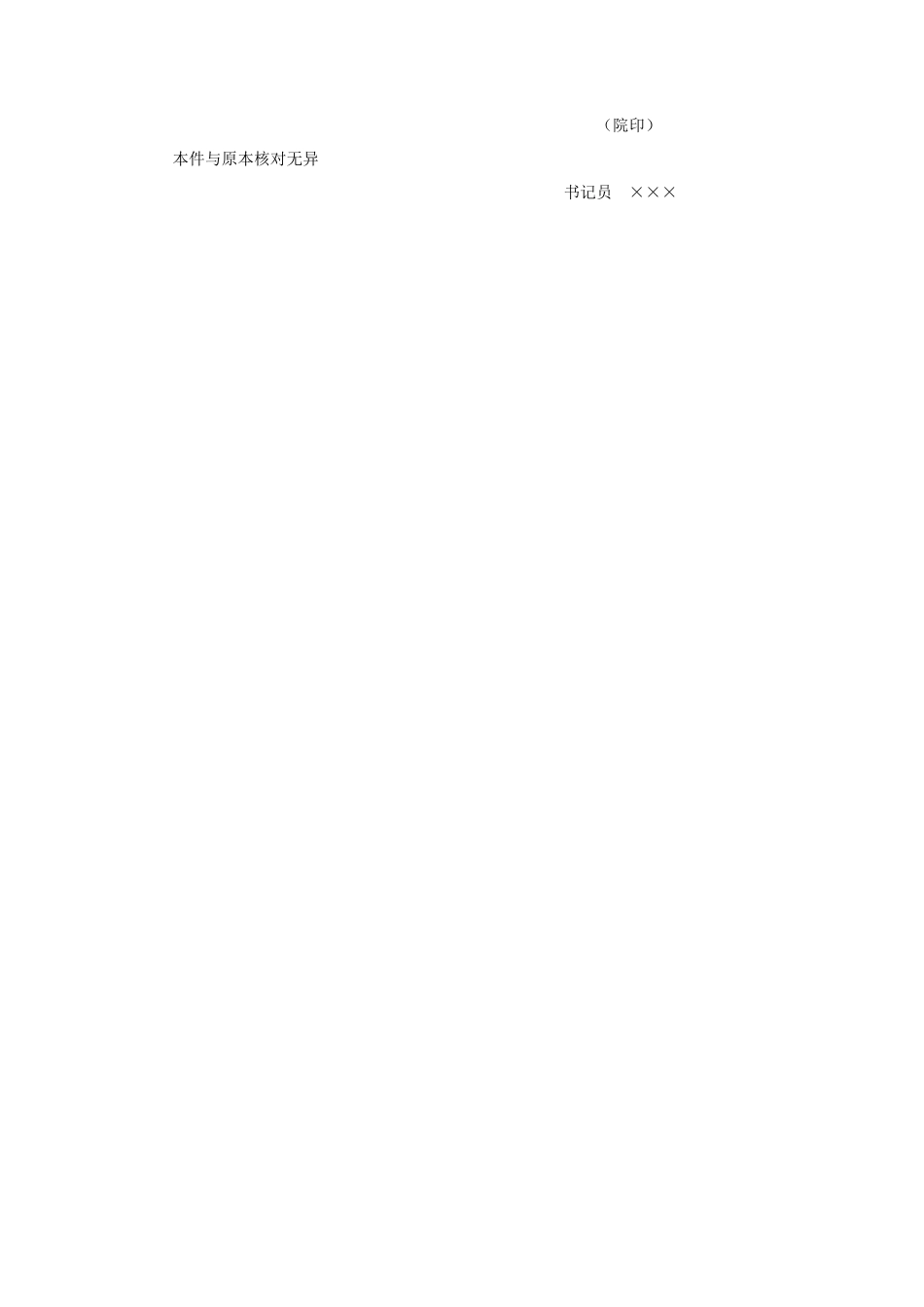 民事判决书（依照审判监督程序提审的案件用）_第2页