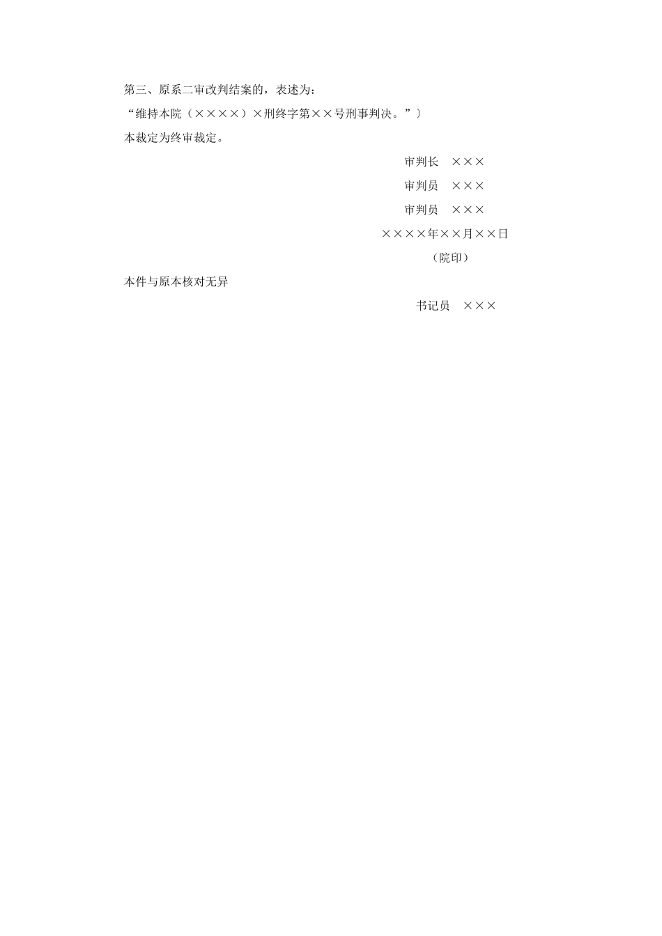 刑事裁定书（按二审程序再审维持原判用）_第2页