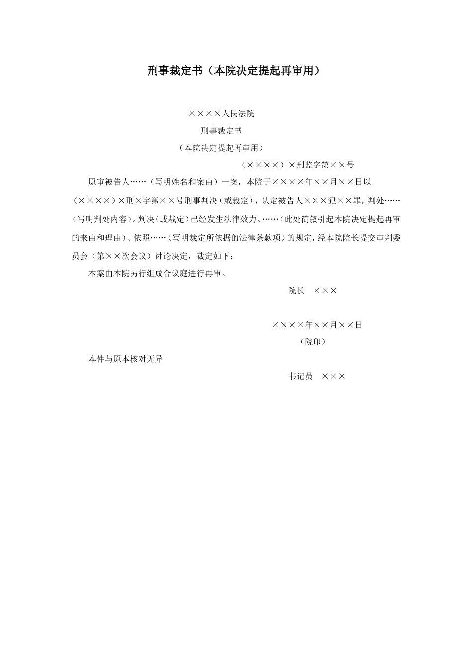 刑事裁定书（本院决定提起再审用）_第1页