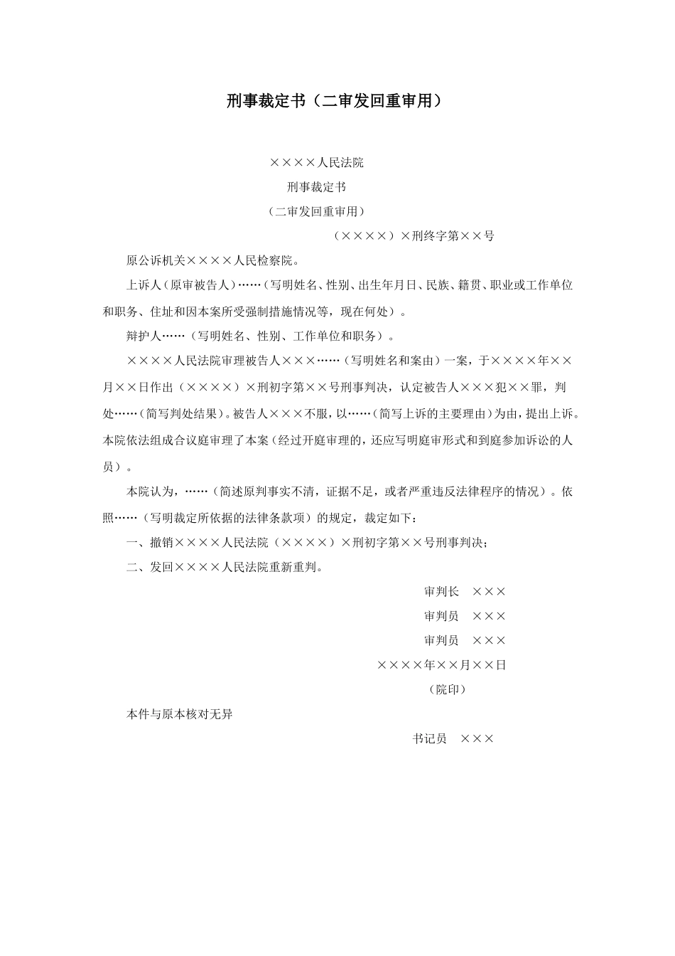 刑事裁定书（二审发回重审用）_第1页