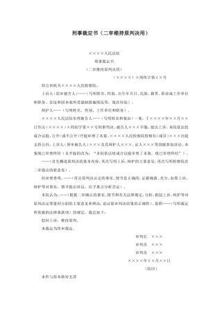 刑事裁定书（二审维持原判决用）