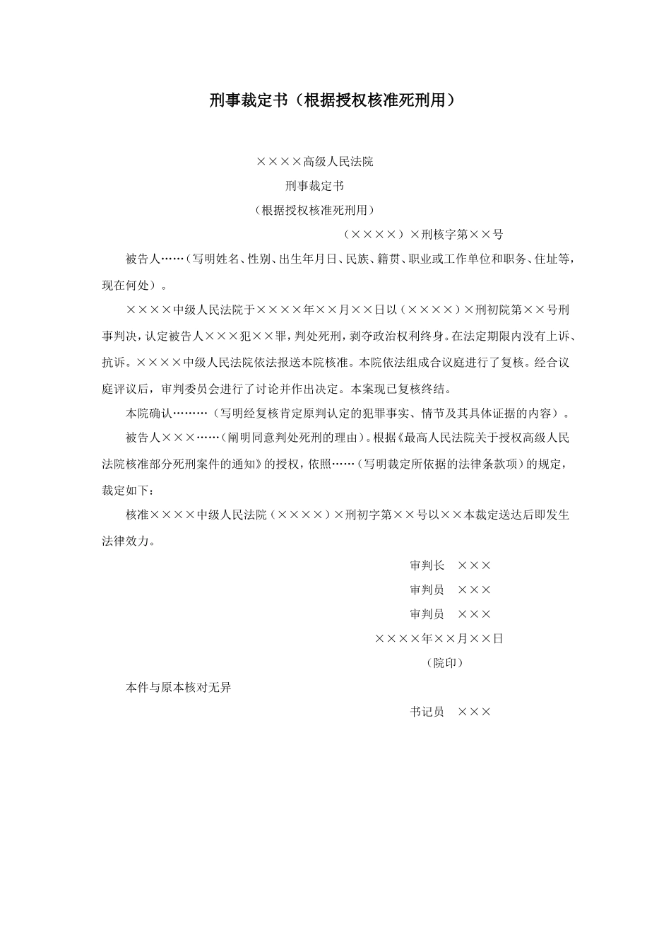 刑事裁定书（根据授权核准死刑用）_第1页