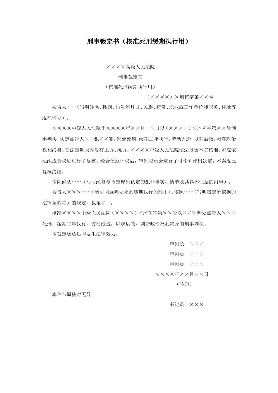 刑事裁定书（核准死刑缓期执行用）_第1页