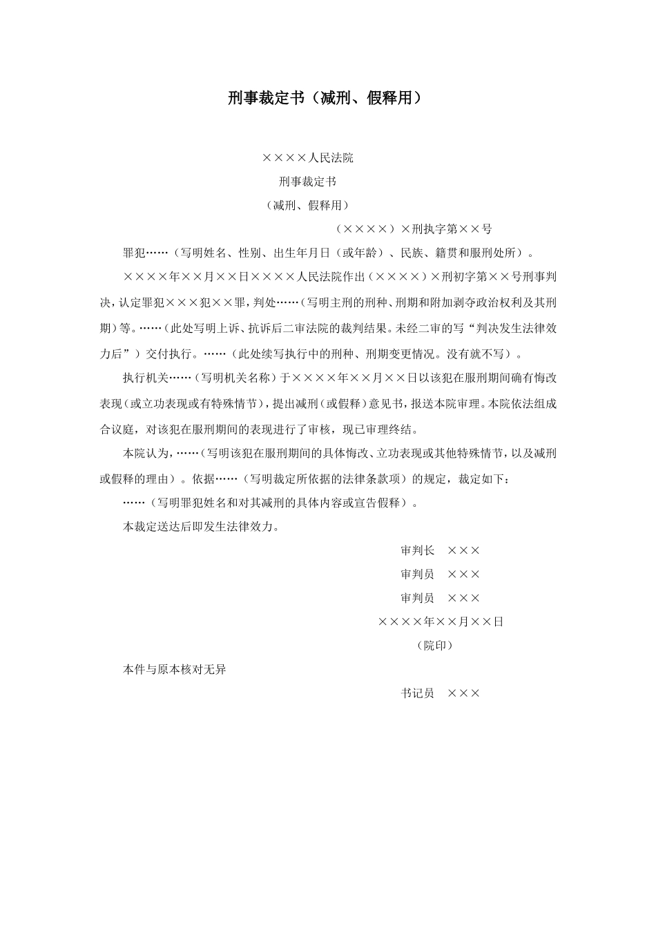 刑事裁定书（减刑、假释用）_第1页