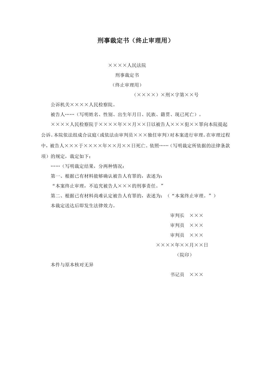 刑事裁定书（终止审理用）_第1页