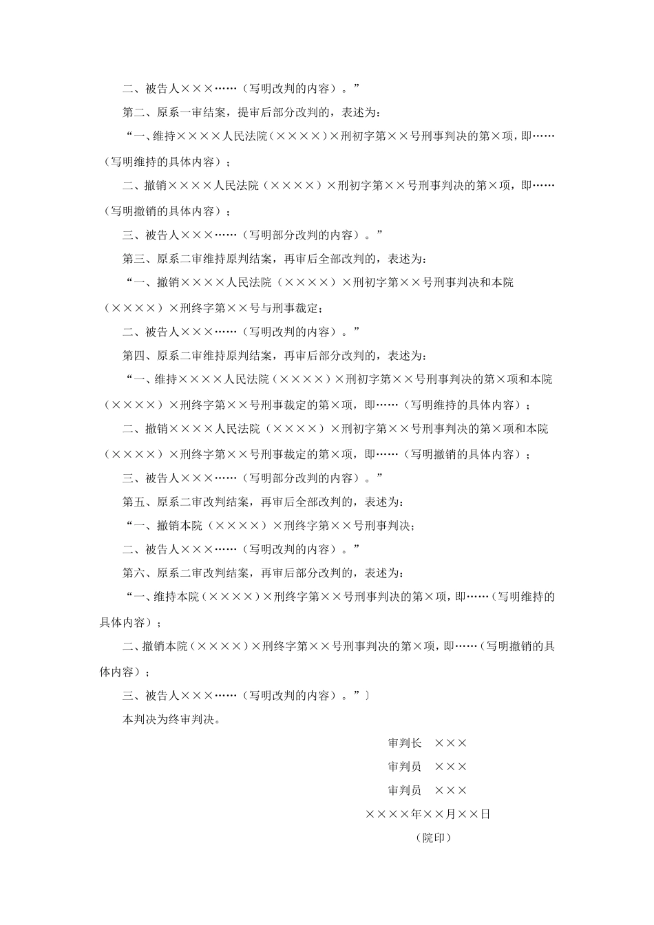 刑事判决书（按二审程序再审改判用）_第2页