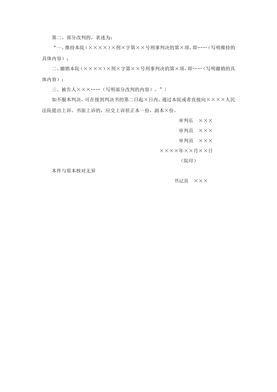 刑事判决书（按一审程序再审改判用）_第2页