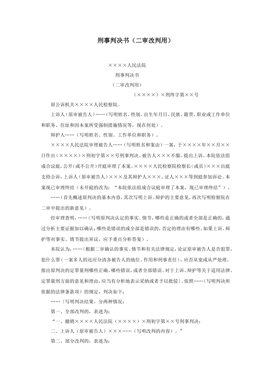 刑事判决书（二审改判用）_第1页