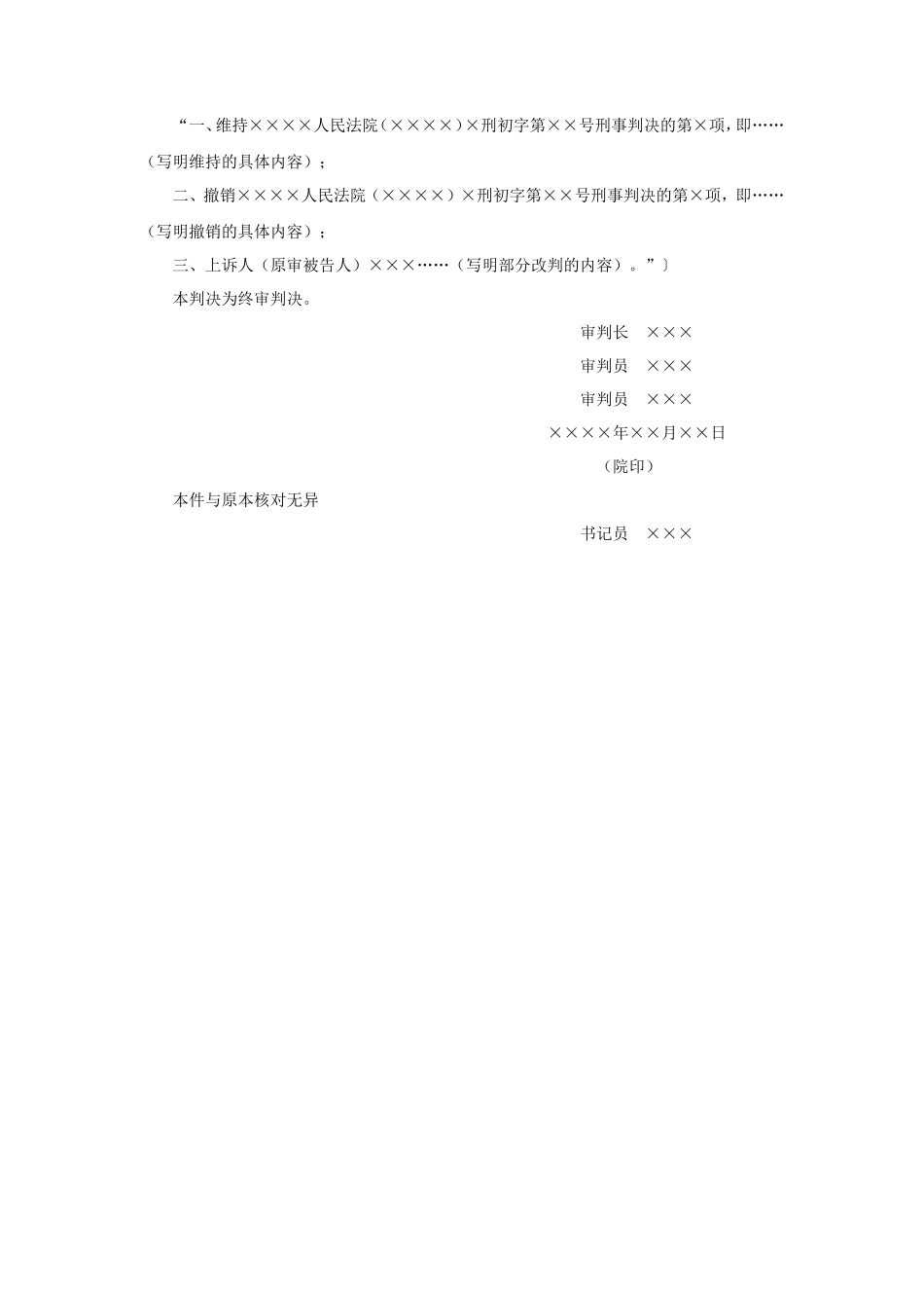 刑事判决书（二审改判用）_第2页
