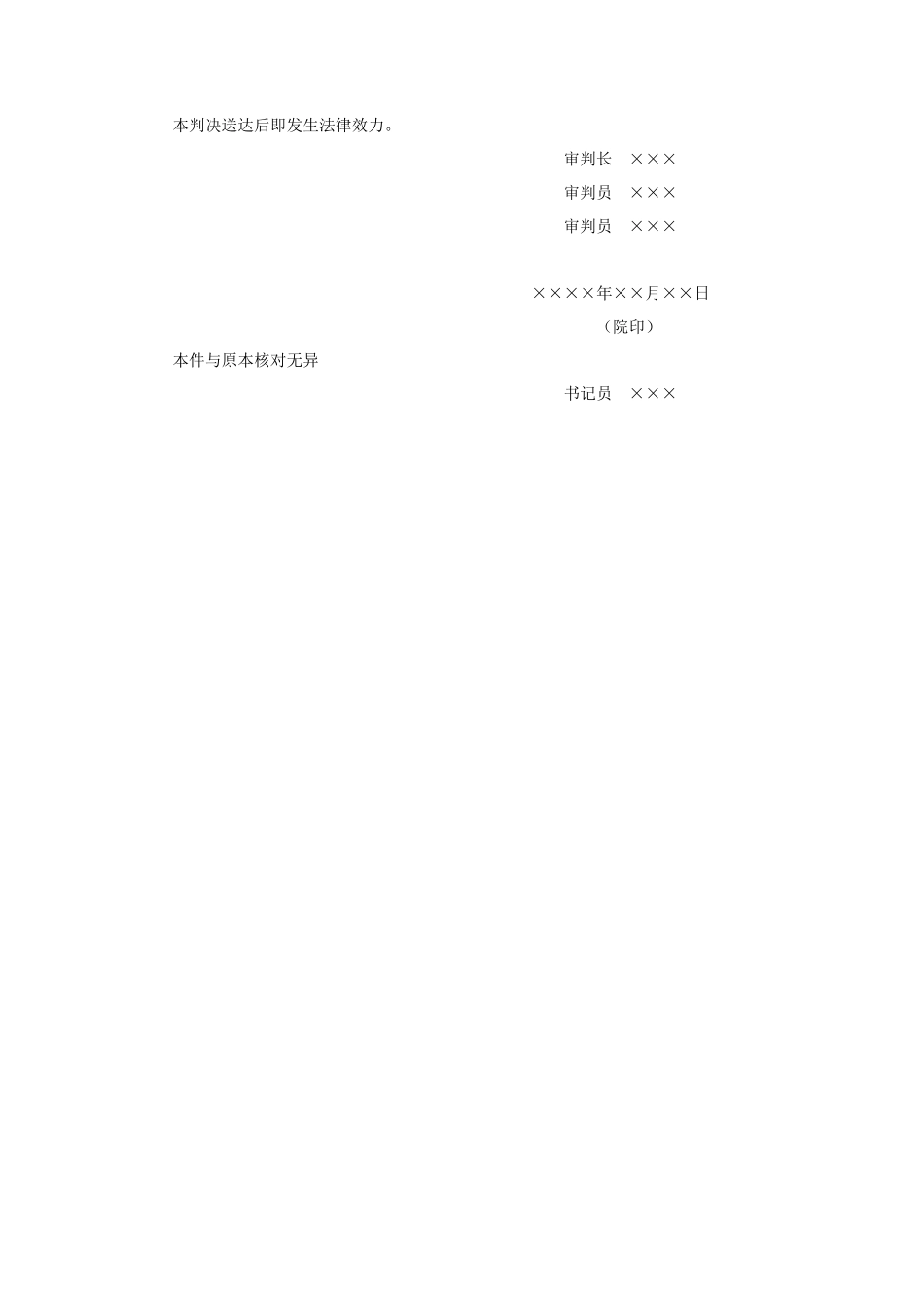 刑事判决书（复核死刑缓期执行改判用）_第2页