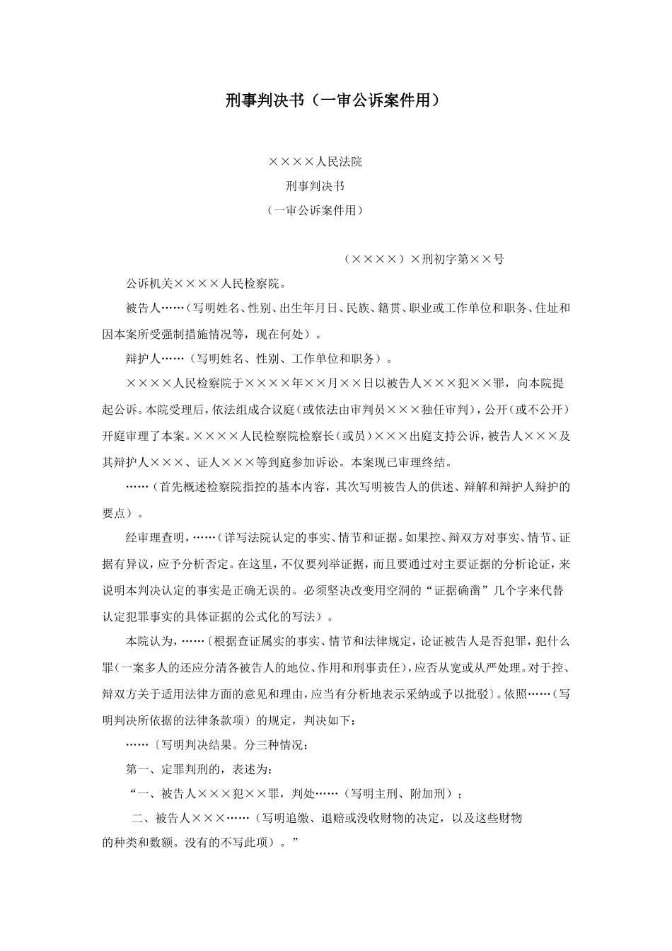 刑事判决书（一审公诉案件用）_第1页