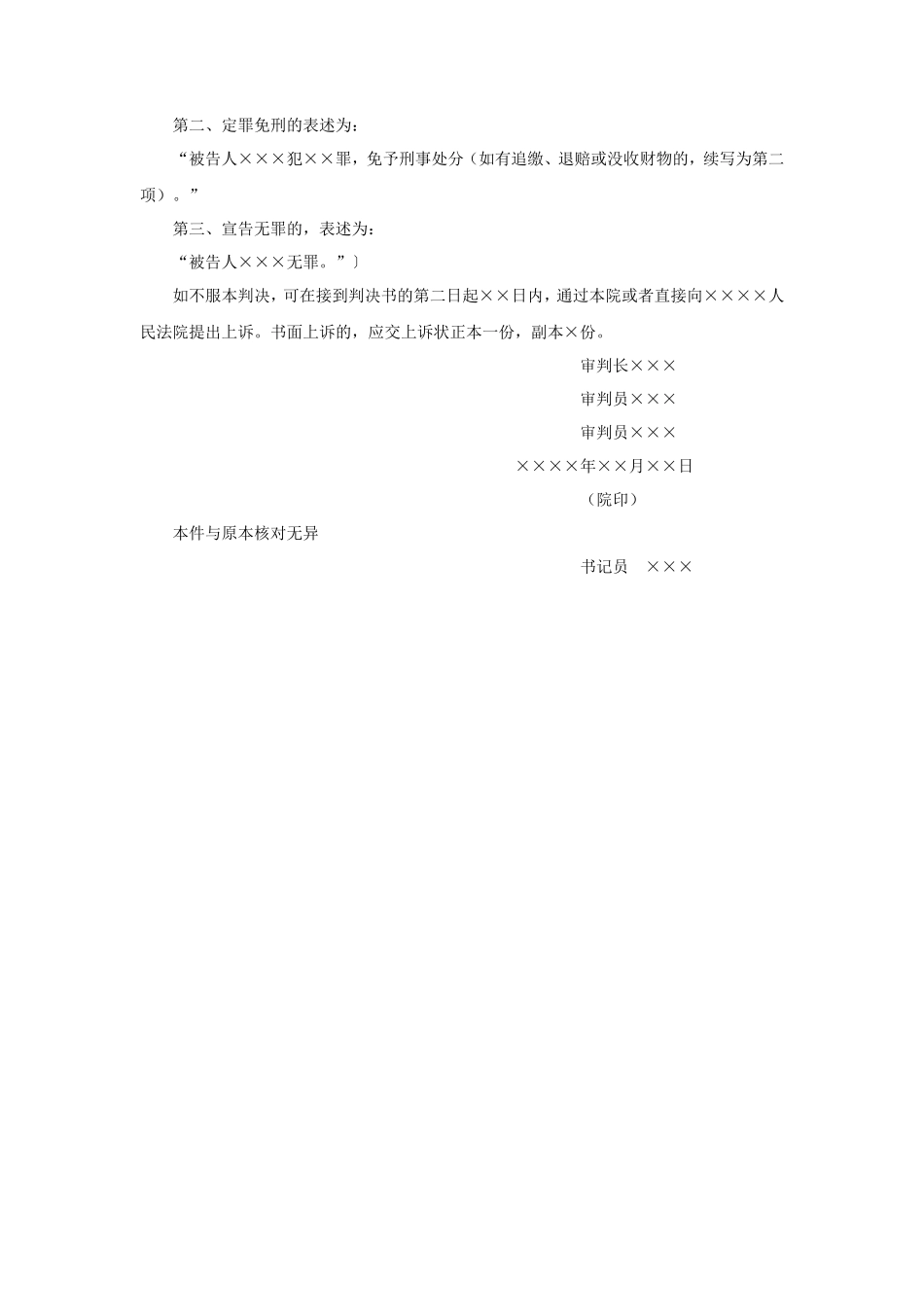 刑事判决书（一审公诉案件用）_第2页
