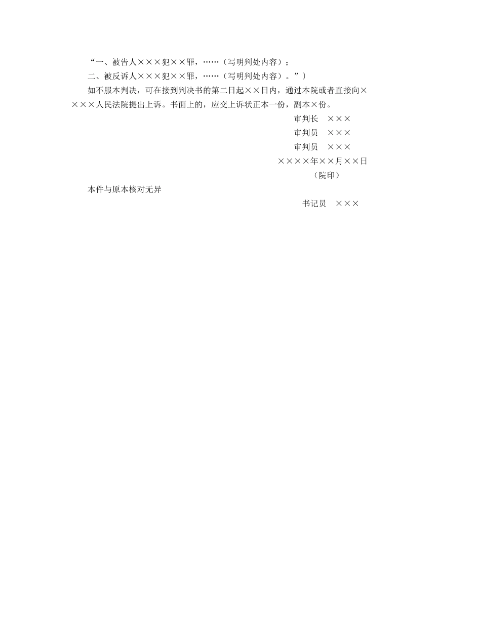 刑事判决书（一审自诉、反诉并案审理用）_第2页