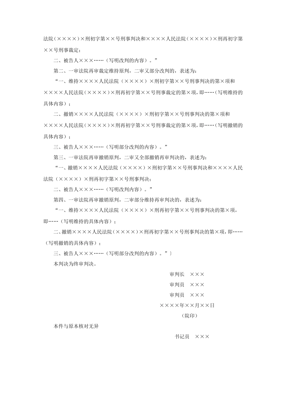 刑事判决书（再审后的上诉、抗诉案件二审改判用）_第2页