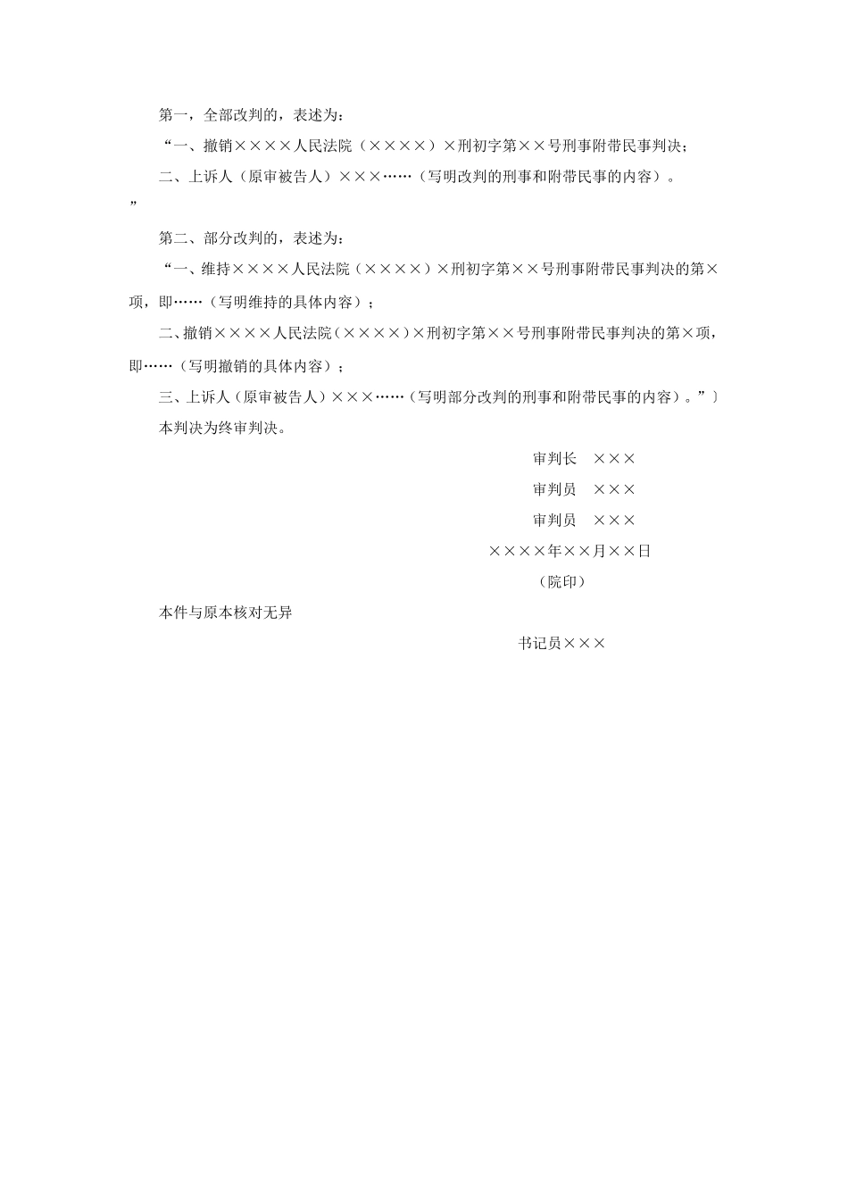 刑事附带民事判决书（二审改判用）_第2页