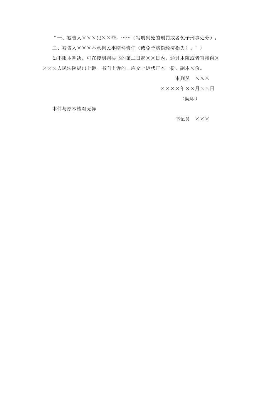 刑事附带民事判决书（一审自诉案件用）_第2页