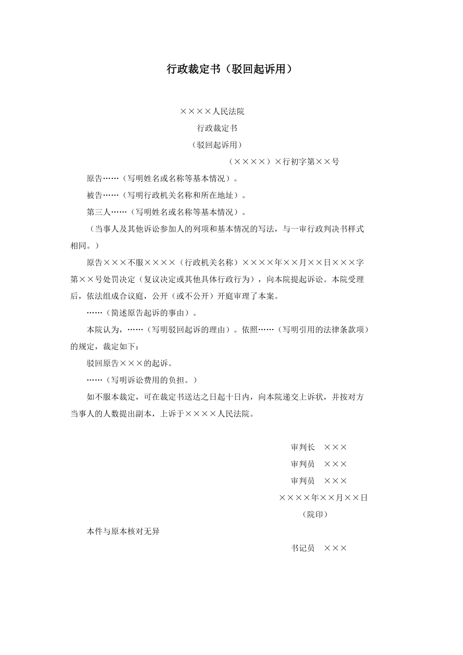 行政裁定书（驳回起诉用）_第1页