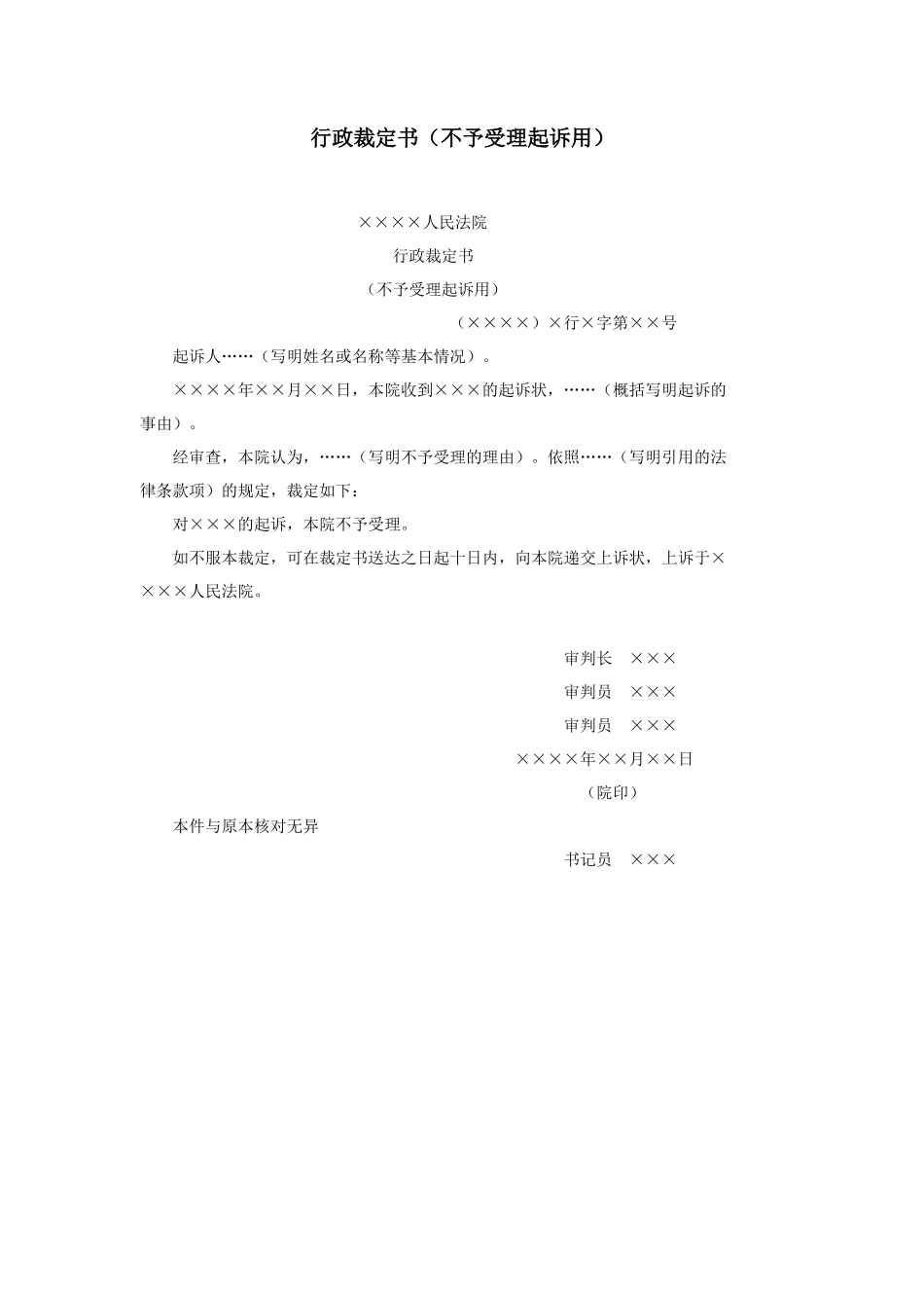 行政裁定书（不予受理起诉用）_第1页