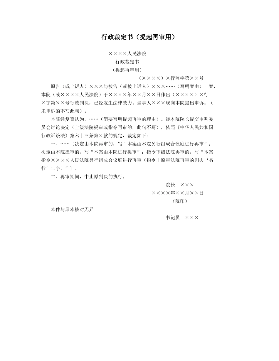 行政裁定书（提起再审用）_第1页