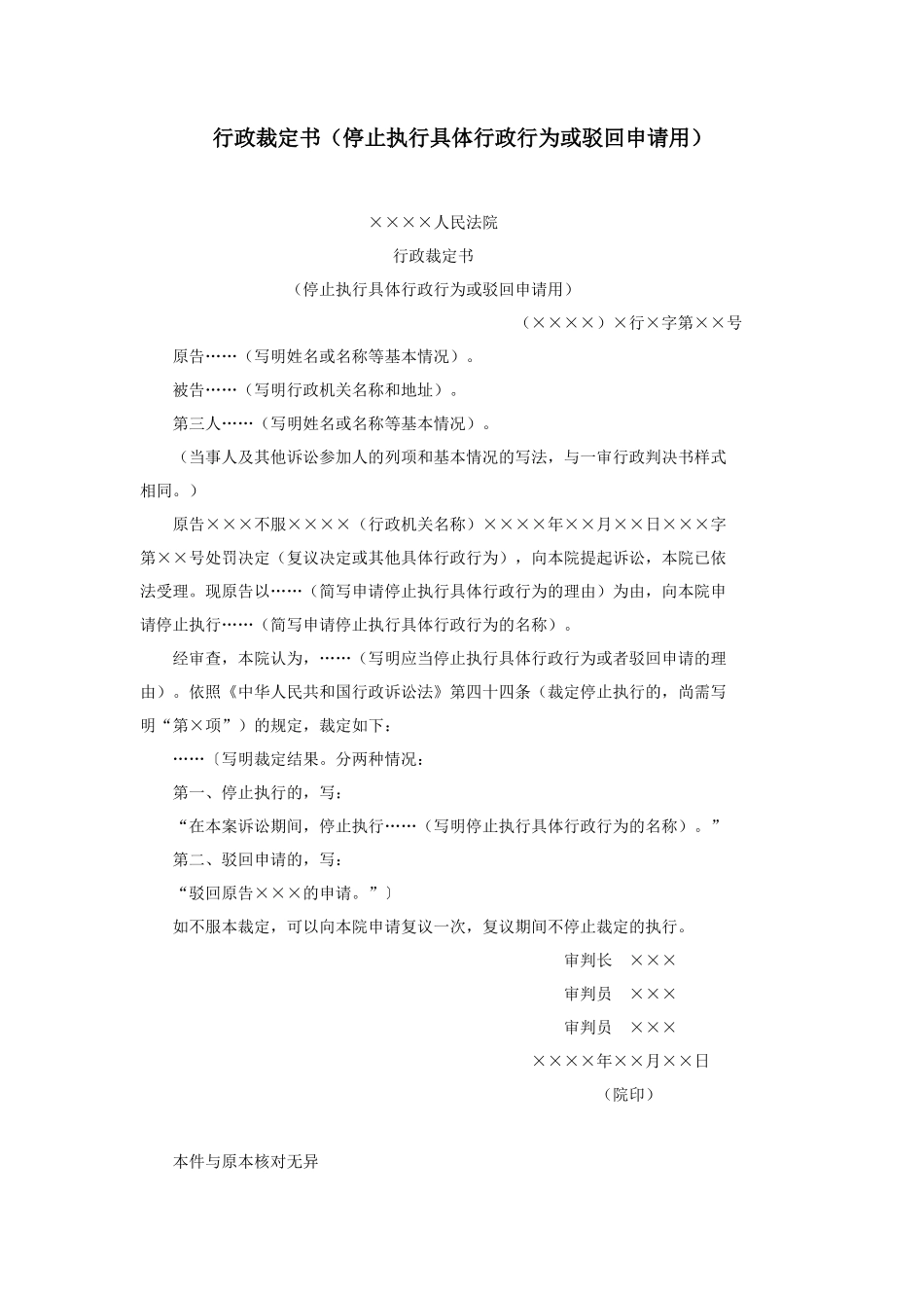 行政裁定书（停止执行具体行政行为或驳回申请用）_第1页