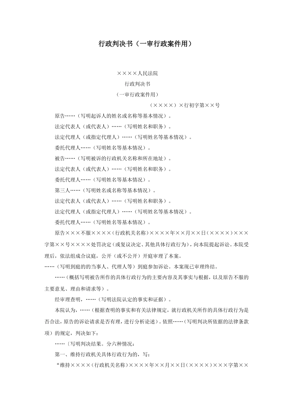 行政判决书（一审行政案件用）_第1页