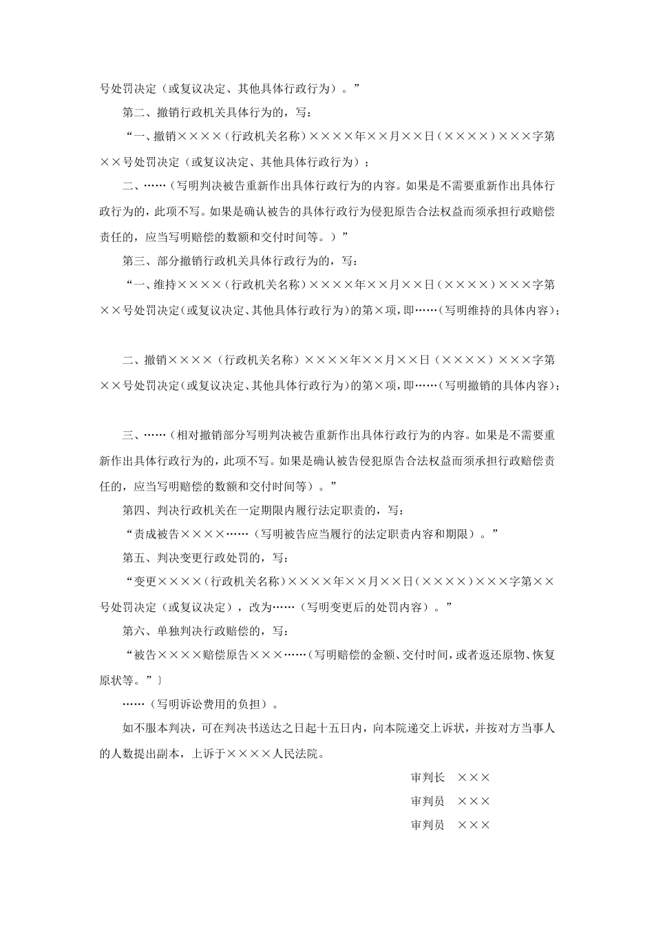 行政判决书（一审行政案件用）_第2页