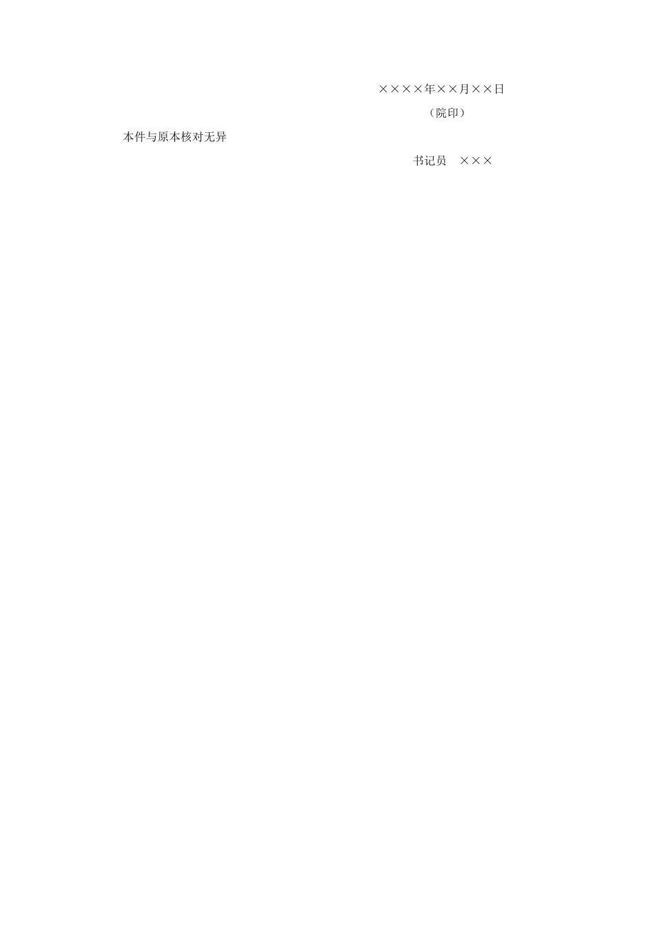行政判决书（一审行政案件用）_第3页