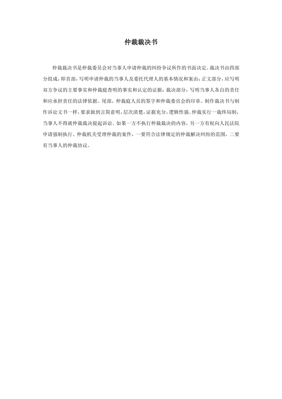 仲裁裁决书_第1页