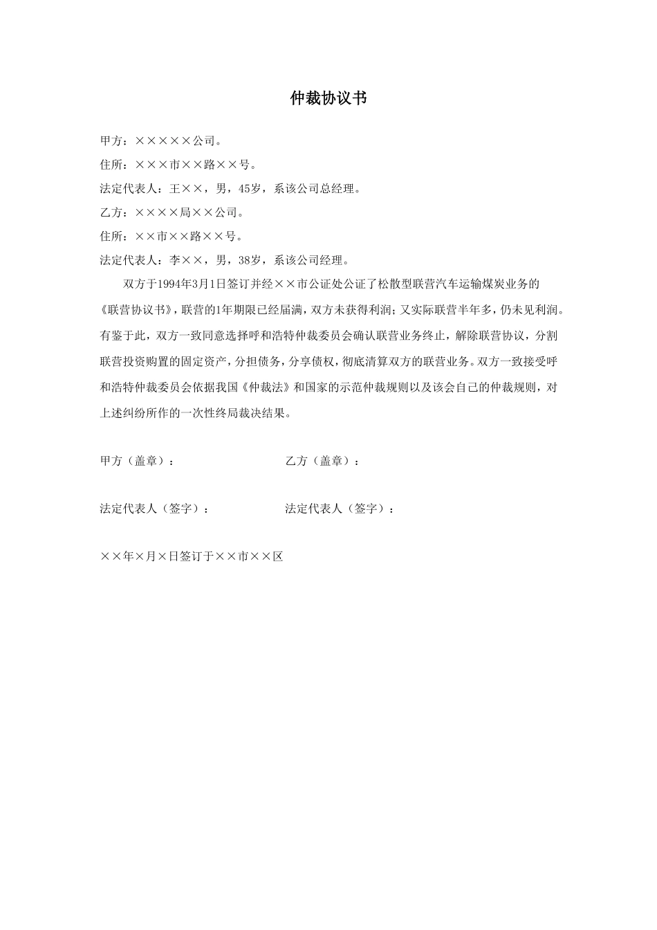 仲裁协议书_第1页