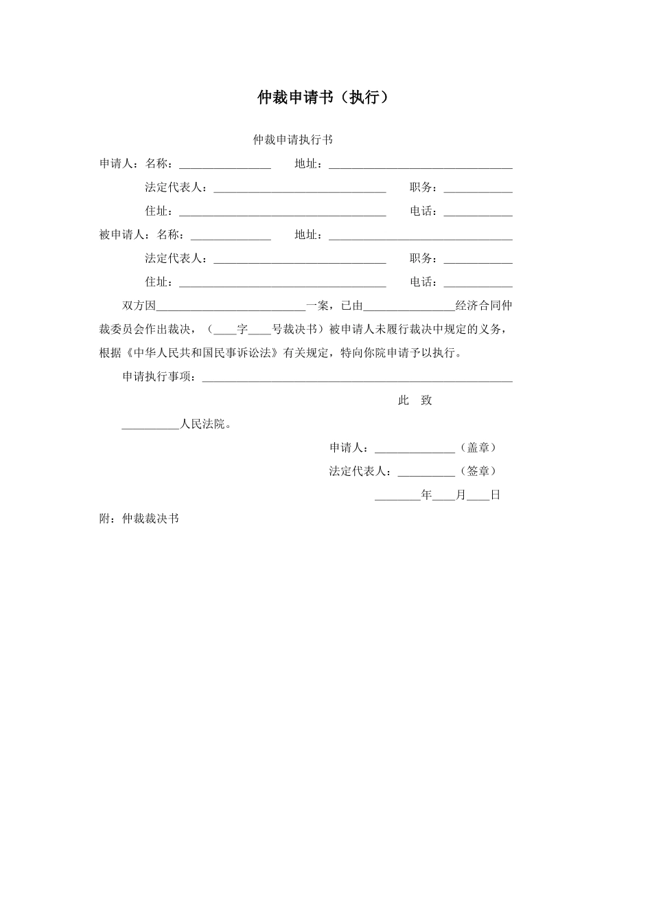 仲裁申请书（执行）_第1页