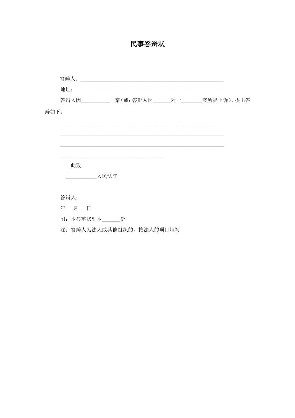 民事答辩状_第1页