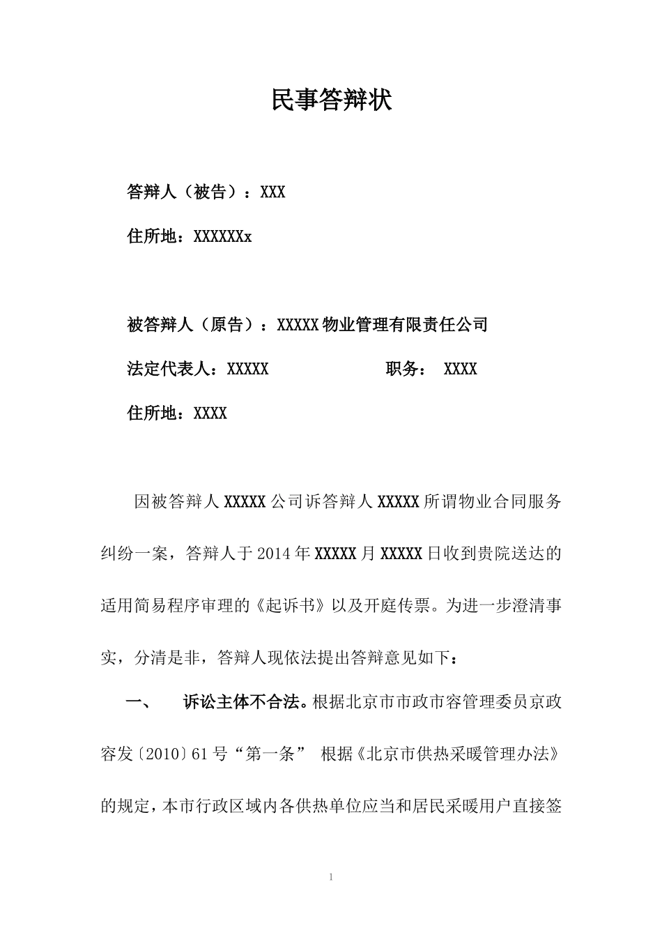 民事答辩状范文_第1页