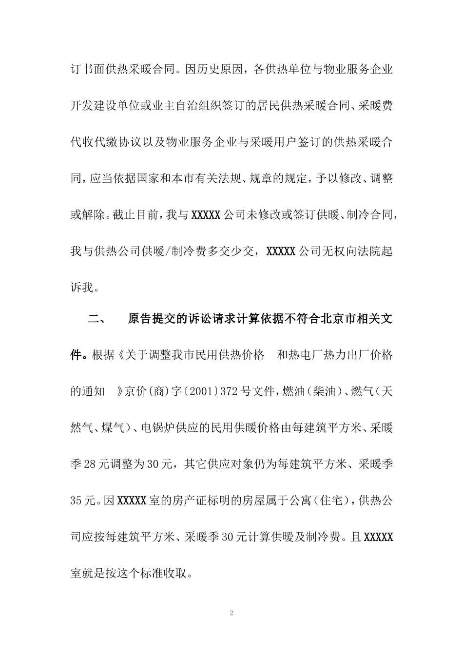 民事答辩状范文_第2页