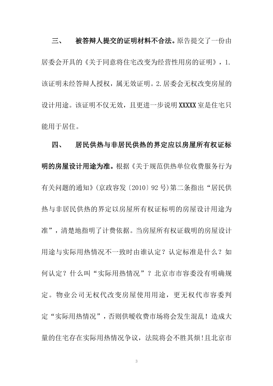 民事答辩状范文_第3页