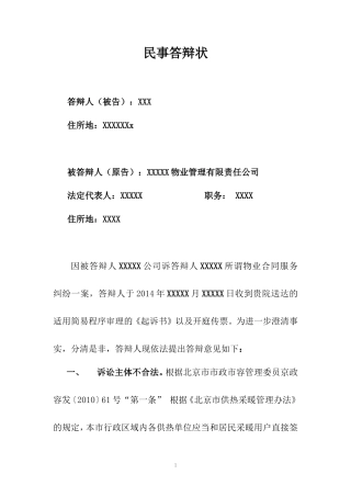 民事答辩状范文