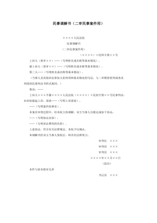 民事调解书（二审民事案件用）