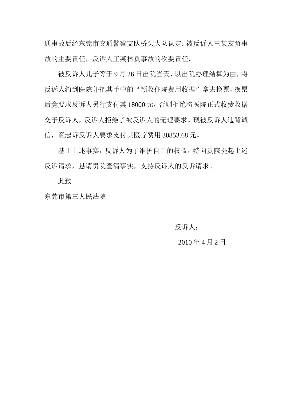 民事反诉状(王贞林)_第2页