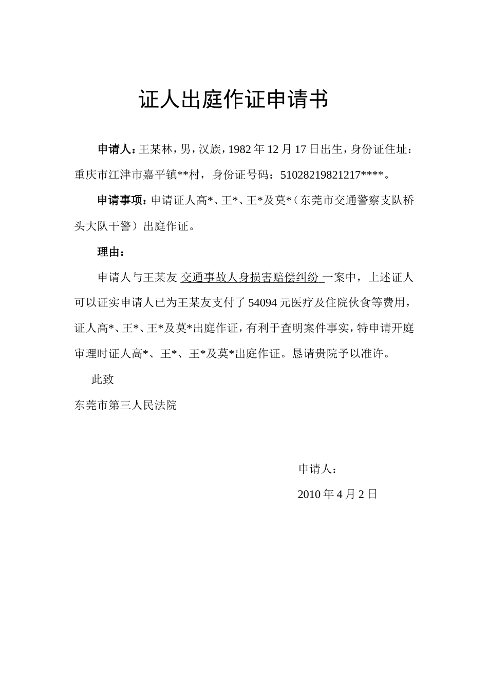 民事反诉状(王贞林)_第3页