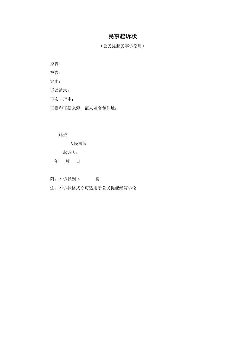 民事起诉状_第1页