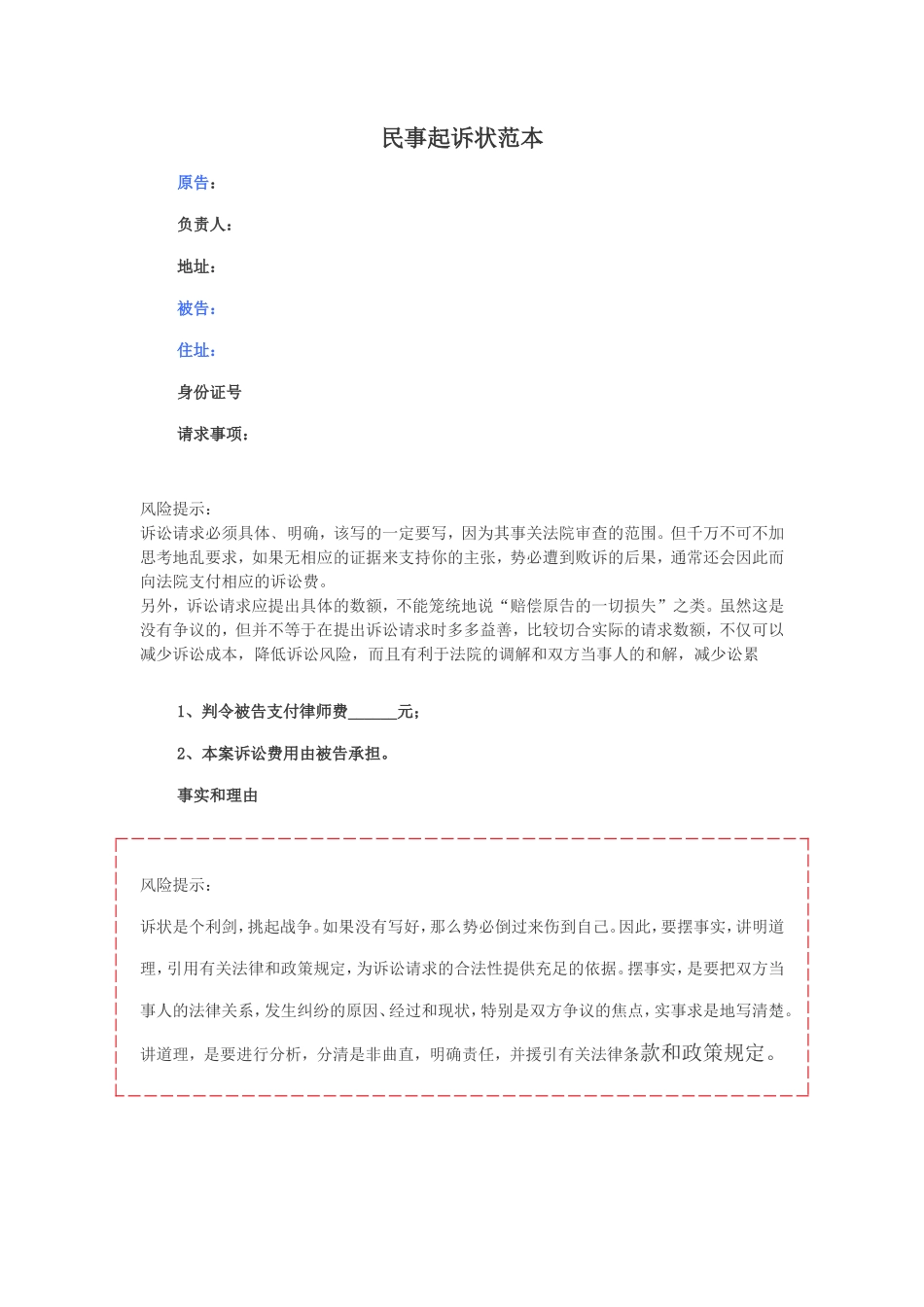 民事起诉状范本_第1页