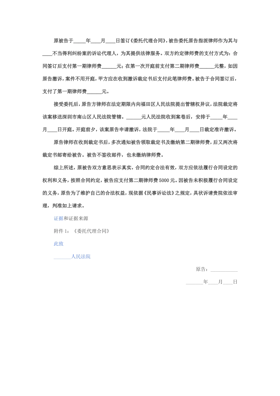 民事起诉状范本_第2页
