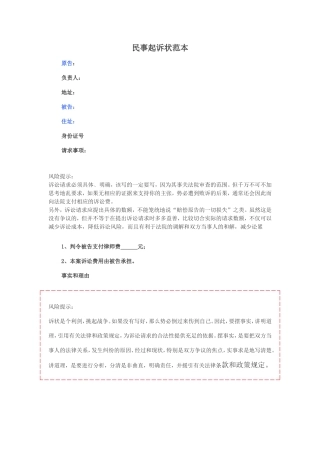 民事起诉状范本