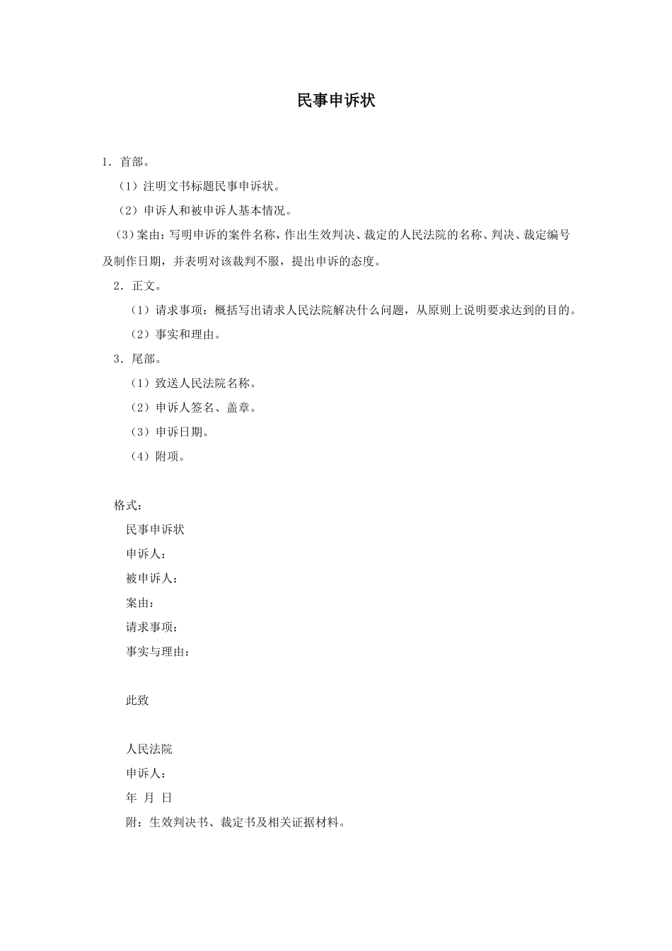民事申诉状_第1页