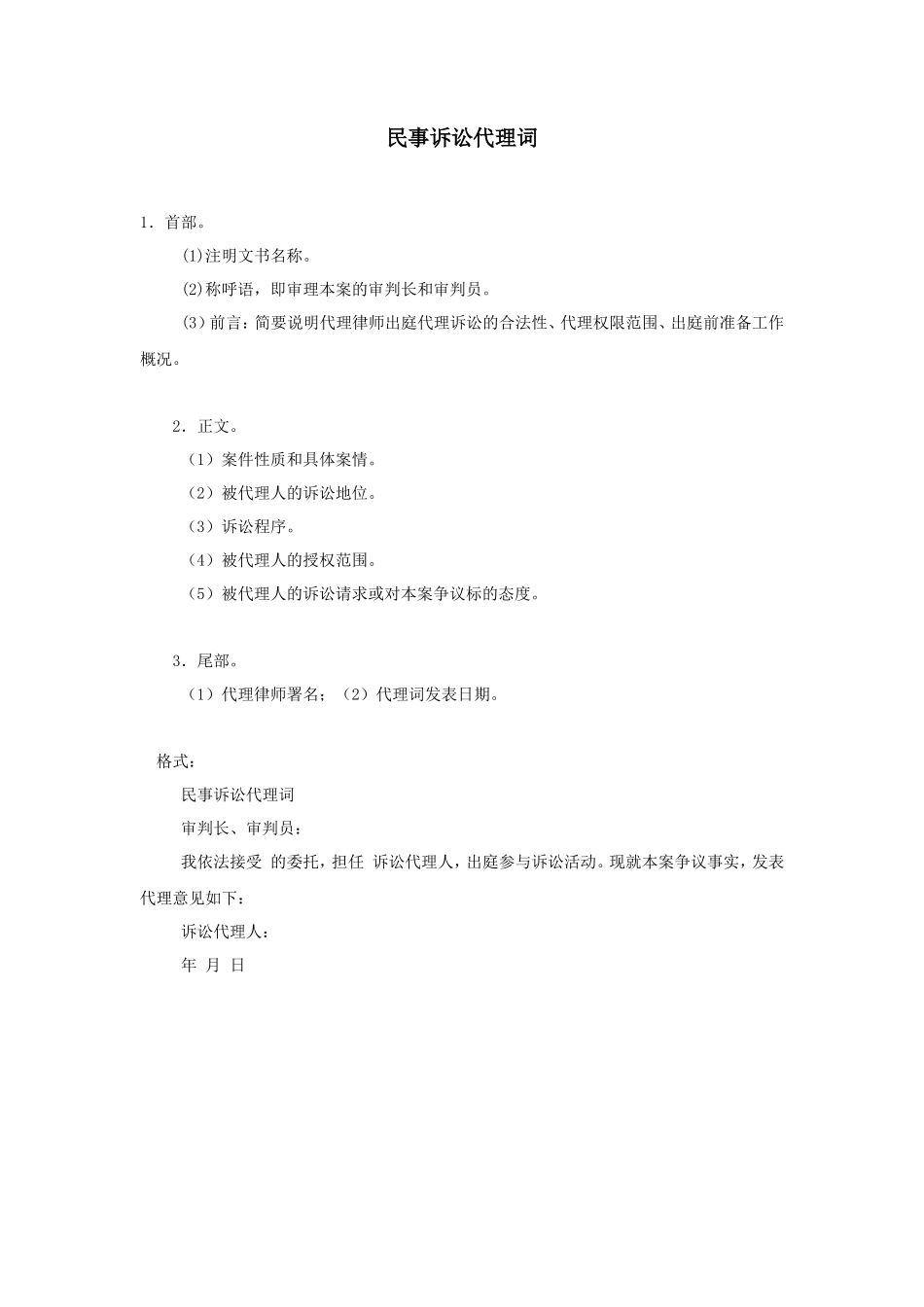 民事诉讼代理词_第1页