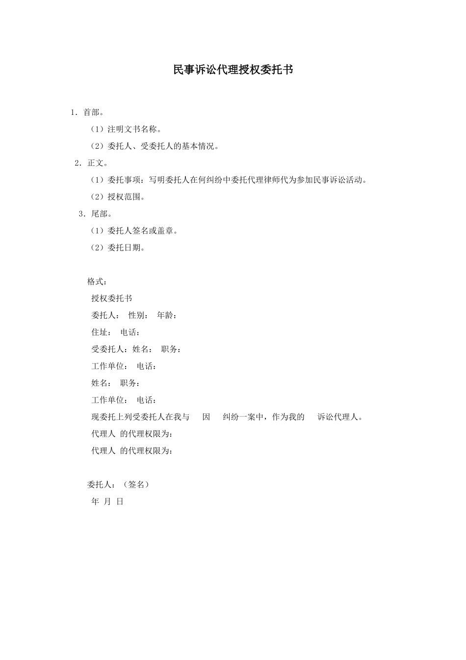 民事诉讼代理授权委托书_第1页