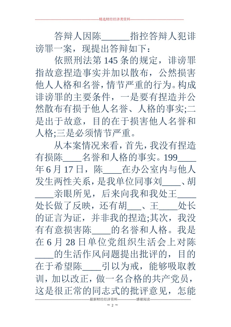 答辩状格式-刑事答辩状格式_第2页