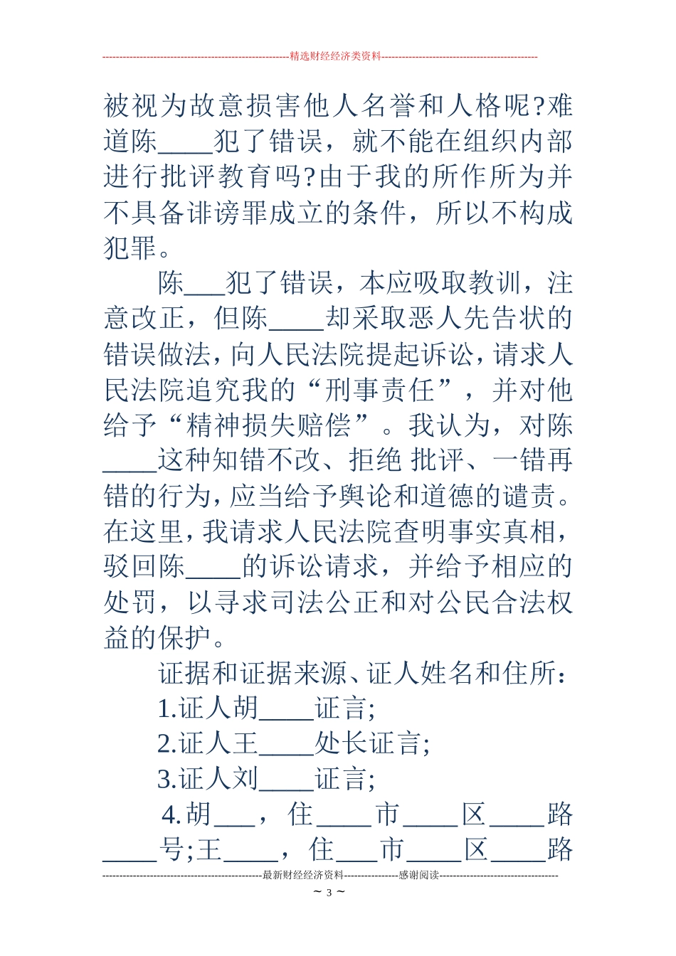 答辩状格式-刑事答辩状格式_第3页